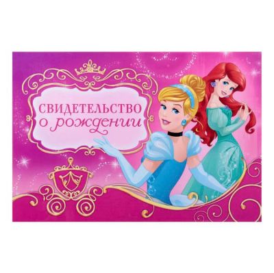 Лот: 17766770. Фото: 1. Свидетельство о рождении с файлом... Другое (дети растут)