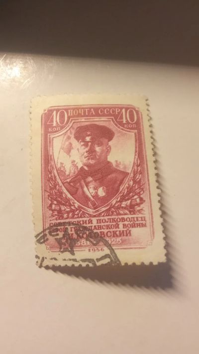 Лот: 24583086. Фото: 1. Почтовые марка Портрет Г.И. Котовского... Марки