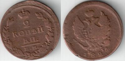 Лот: 4591524. Фото: 1. 2 копейки 1824 года. Россия до 1917 года