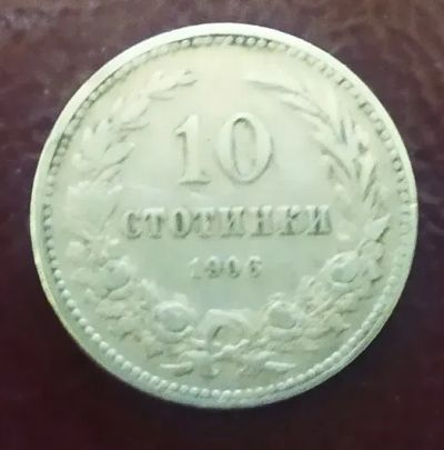 Лот: 19496918. Фото: 1. Болгария 10 стотинок 1906 Фердинанд... Европа