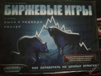 Лот: 2223927. Фото: 1. биржевые игры. + бонус. Разное