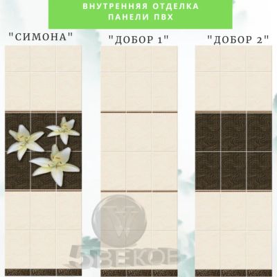 Лот: 19068237. Фото: 1. Панели ПВХ Новита Лайт "Симона... Другое (отделочные материалы)