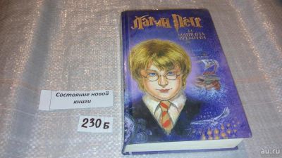 Лот: 7524444. Фото: 1. Ларин Петр и машина времени, Ярослав... Художественная для детей