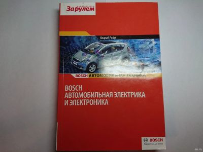 Лот: 13445359. Фото: 1. Bosch Автомобильная электрика... Транспорт