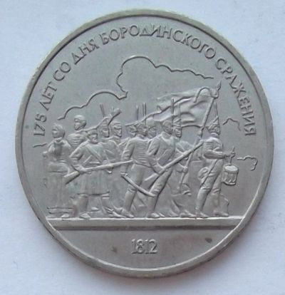 Лот: 6927803. Фото: 1. Юбилейный рубль СССР (5). Россия и СССР 1917-1991 года