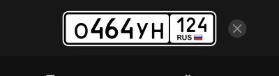 Лот: 24690327. Фото: 1. Гос номер О 464 УН 124. Госномера