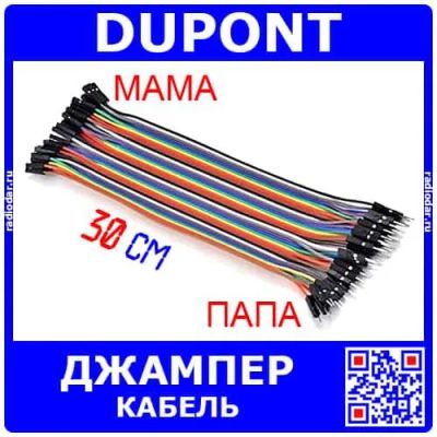 Лот: 24391032. Фото: 1. DUPONT Wire - шлейф-перемычка... Другое (радиодетали  (электронные компоненты))