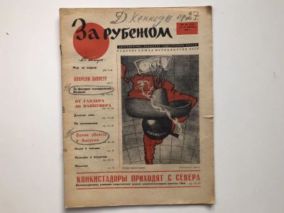 Лот: 23280511. Фото: 1. За рубежом. № 34 (323), 19-25... Публицистика, документальная проза
