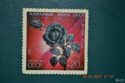 Лот: 8959240. Фото: 1. Марка СССР 1971г. Брошь ''Роза... Марки