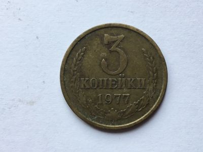 Лот: 9575802. Фото: 1. СССР 3 копейки 1977 год #3. Древние страны