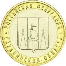 Лот: 3996735. Фото: 1. 10 рублей 2006г Сахалинская область. Россия после 1991 года