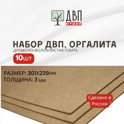 Лот: 25115132. Фото: 1. Набор для творчества из оргалита... Для рукоделия