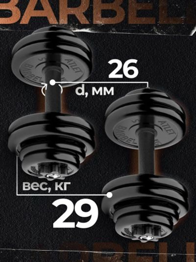 Лот: 22395088. Фото: 1. Гантели разборные MB Barbell MB-FdbM-At4... Гантели
