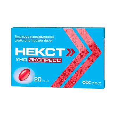 Лот: 24004065. Фото: 1. Некст Уно Экспресс 200 мг капсулы... Лекарства