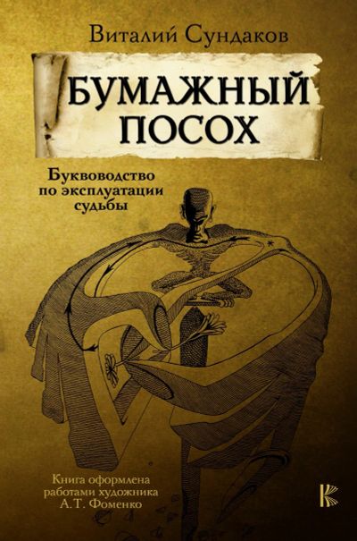 Лот: 17140918. Фото: 1. Сундаков Виталий - Бумажный посох... Другое (учебники и методическая литература)