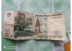 Лот: 18348930. Фото: 1. Купюра 10 рублей 1997 год. Россия после 1991 года