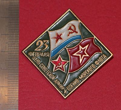 Лот: 11823741. Фото: 1. Нечастый значок: 23 февраля. День... Сувенирные