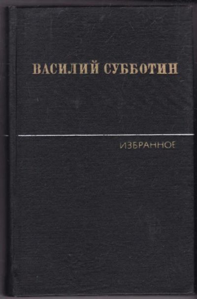 Лот: 23441288. Фото: 1. Избранные произведения в двух... Художественная