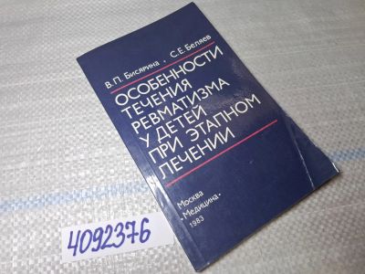 Лот: 25523938. Фото: 1. Oz/вбр (4092376) Особенности течения... Познавательная литература