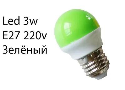 Лот: 23271033. Фото: 1. Светодиодная лампа с цветным рассеевателем... Лампочки