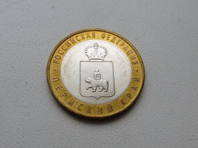 Лот: 4707981. Фото: 1. 10 рублей 2010г. Пермский край. Россия после 1991 года