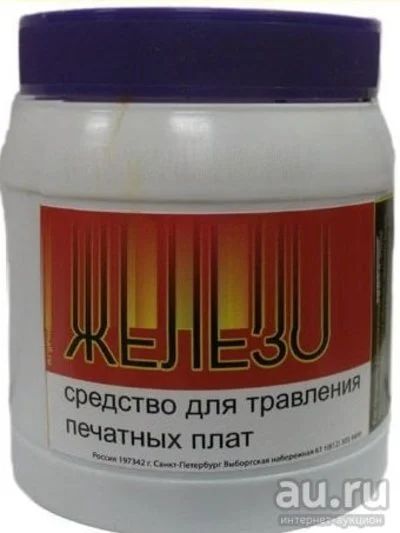 Лот: 13605670. Фото: 1. Железо хлорное 250г. 6-ти водное... Материалы, химия