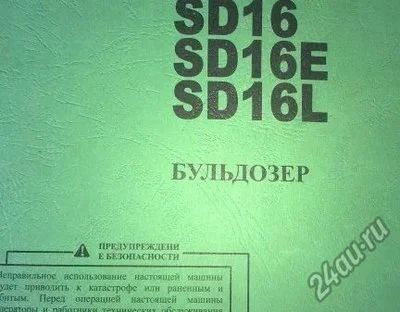 Лот: 6179647. Фото: 1. Книга по обслуживанию бульдозира... Другое (авто, мото, водный транспорт)