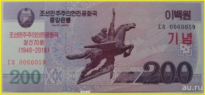 Лот: 15459311. Фото: 1. КНДР (Северная Корея) 200 вон... Азия