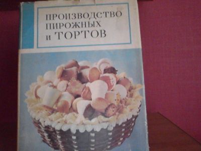 Лот: 4441860. Фото: 1. книга. Кулинария