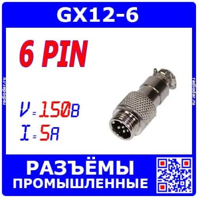 Лот: 24899628. Фото: 1. GX12-6 вилочный штекер на кабель... Разъёмы