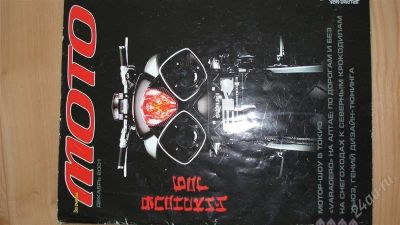 Лот: 1007763. Фото: 1. Журнал МОТО 12.2001. Автомобили