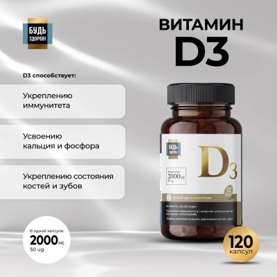 Лот: 23714611. Фото: 1. Будь Здоров Блэк Витамин Д3 2000МЕ... Лекарства