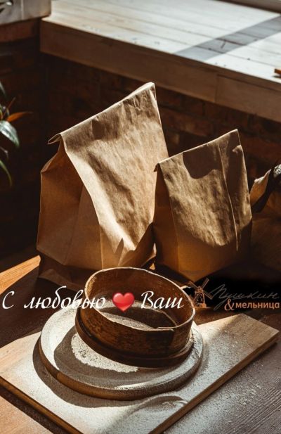 Лот: 18029214. Фото: 1. ЖИВАЯ мука пшеничная цельнозерновая... Крупы, сыпучие продукты