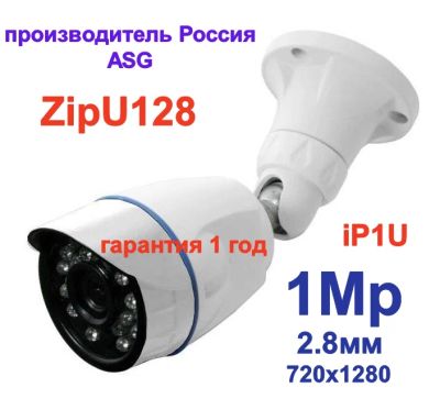 Лот: 11721258. Фото: 1. IP 1M 2.8 мм ZipU128 ASG XM510... Видеонаблюдение