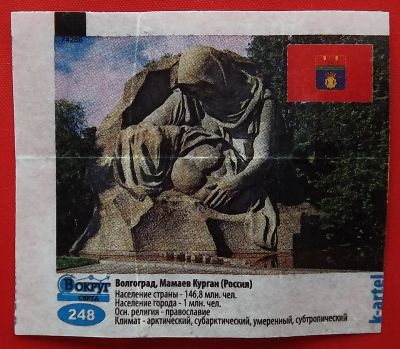 Лот: 21540075. Фото: 1. (№4706-У) вкладыш от жвачки "Вокруг... Наклейки, карточки, вкладыши