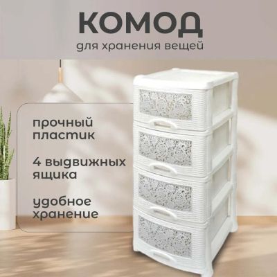 Лот: 24107089. Фото: 1. Комод 4 ящика, Ажур, 47х39х95... Комоды