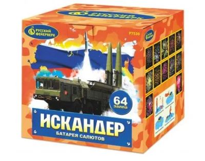 Лот: 12484412. Фото: 1. Батареи салютов Искандер (1"х64... Фейерверки, салюты, пиротехника