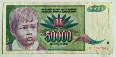 Лот: 23245706. Фото: 1. Югославия 50000 динар 1992. Европа