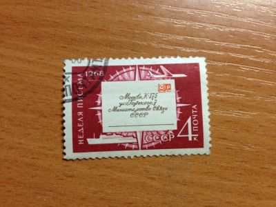Лот: 5697168. Фото: 1. 1968 День почтовой марки и коллекционера... Марки