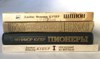 Лот: 13360286. Фото: 1. 📘📕📗📙 Джеймс Фенимор Купер... Художественная