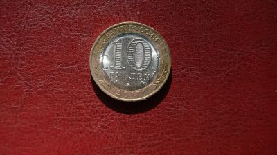 Лот: 19454405. Фото: 1. 10 рублей 2017 Ульяновская область. Россия после 1991 года