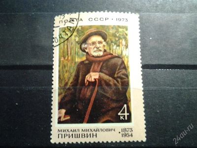Лот: 2535911. Фото: 1. 1973 г 100 лет со дня рождения... Марки