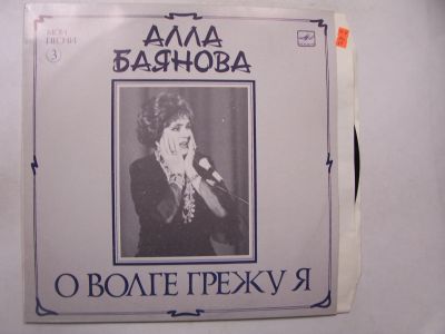 Лот: 11638107. Фото: 1. 3358 баянова отличная (NM+). Аудиозаписи