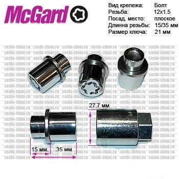 Лот: 4058573. Фото: 1. Автомобильные секретки McGard... Механические блокираторы и противоугонные устройства