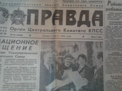 Лот: 19236868. Фото: 1. Газета "Правда" 1986 год 27 съезд... Другое (журналы, газеты, каталоги)