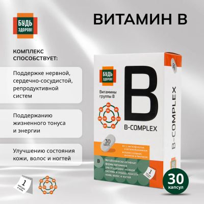 Лот: 23711974. Фото: 1. Будь Здоров Комплекс витаминов... Лекарства