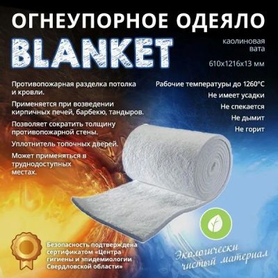 Лот: 19695574. Фото: 1. Огнеупорное одеяло. Отопительные котлы, печи