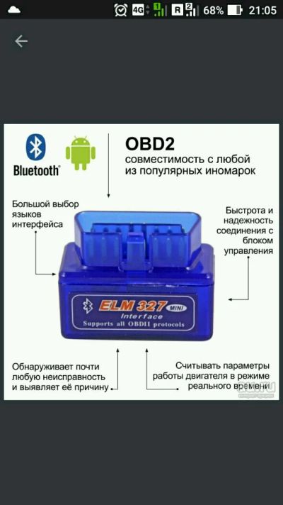Лот: 8887366. Фото: 1. elm327. Диагностическое оборудование, измерительный инструмент