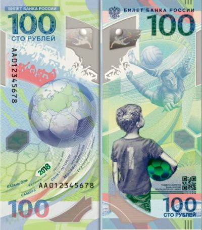 Лот: 11677909. Фото: 1. Банкнота 100 рублей Чемпионат... Россия, СССР, страны СНГ