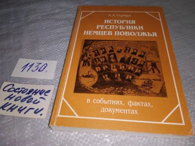 Лот: 18278992. Фото: 1. Герман А.А. История республики... История